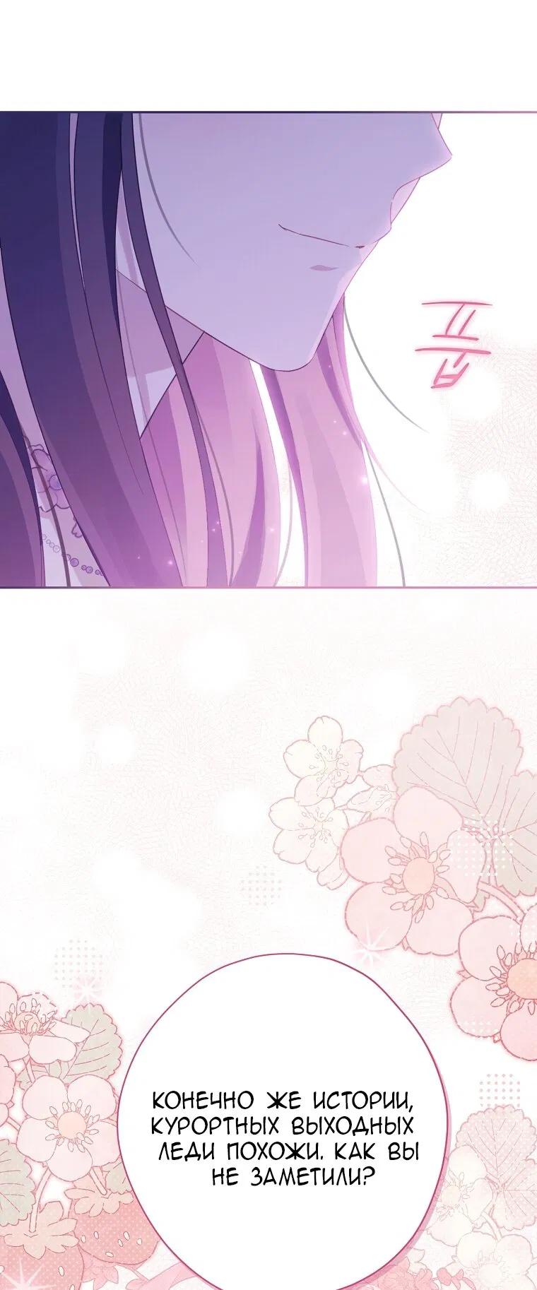 Манга На самом деле я была настоящей - Глава 160 Страница 16