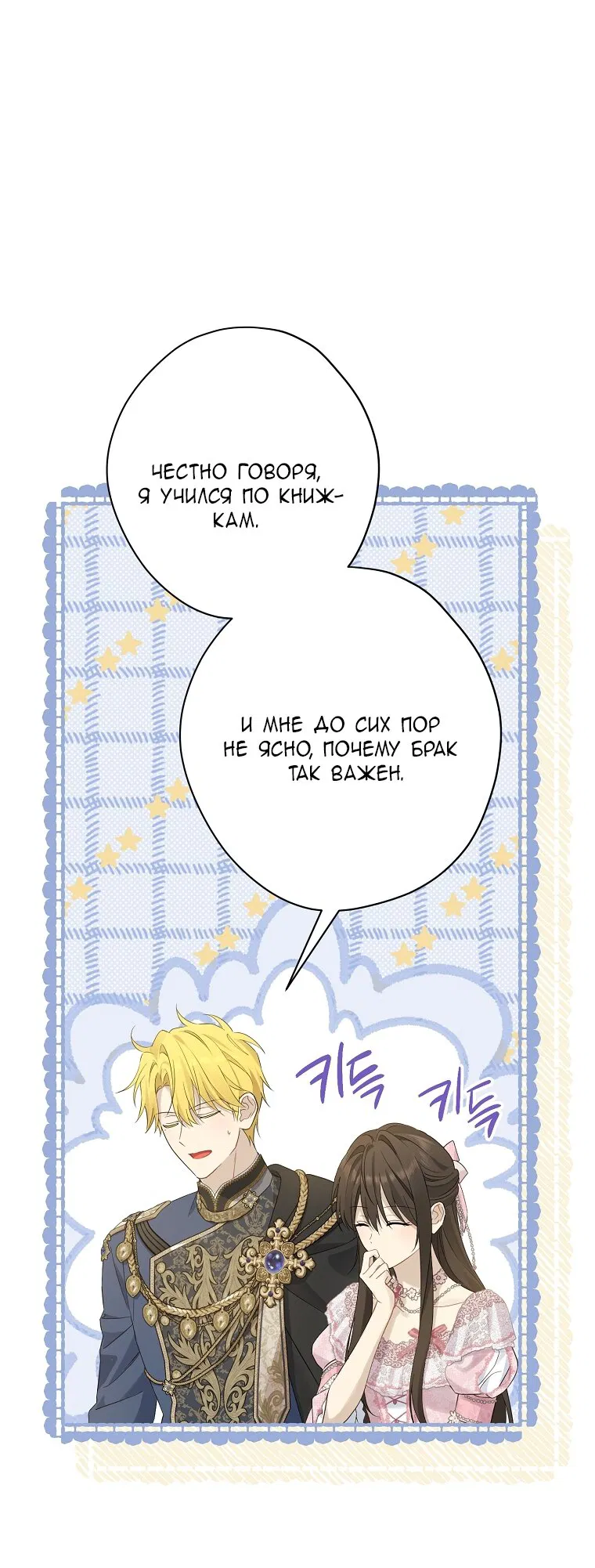 Манга На самом деле я была настоящей - Глава 160 Страница 39