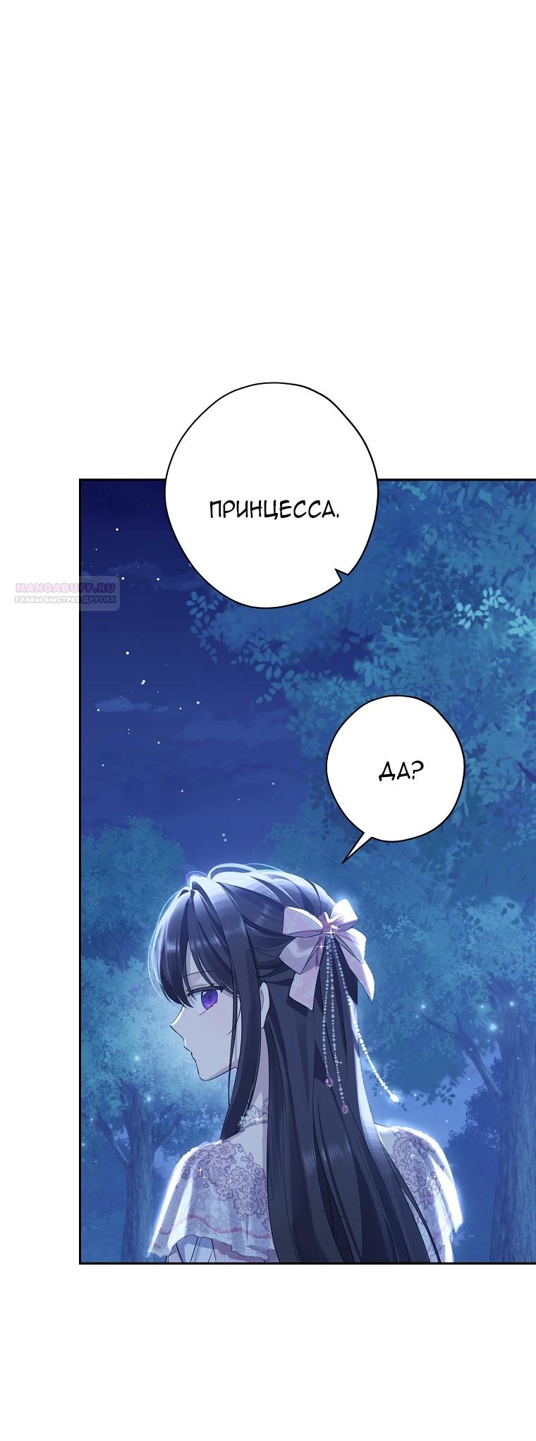Манга На самом деле я была настоящей - Глава 160 Страница 6