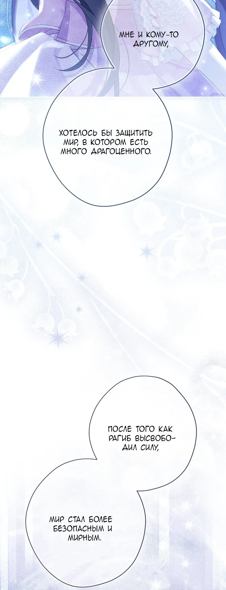 Манга На самом деле я была настоящей - Глава 160 Страница 35