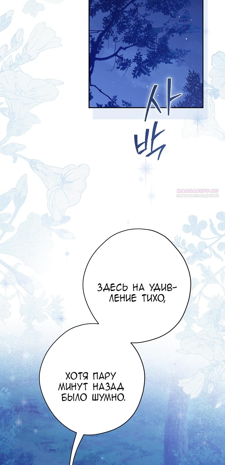 Манга На самом деле я была настоящей - Глава 160 Страница 2