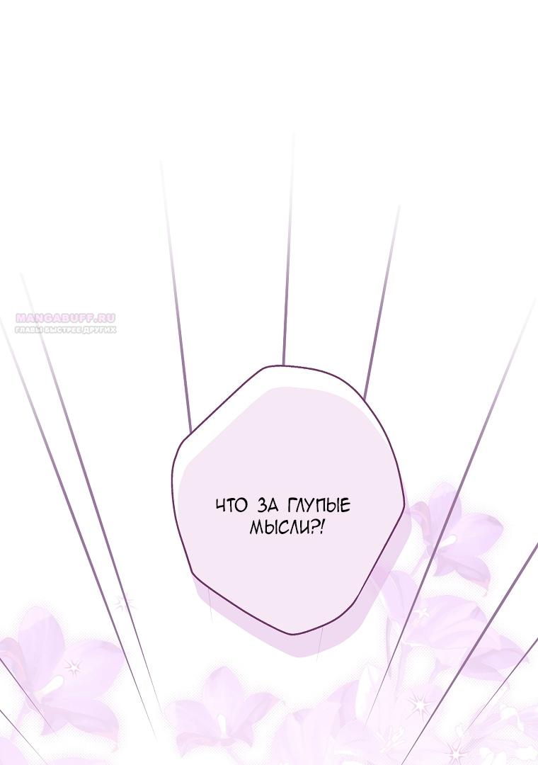 Манга На самом деле я была настоящей - Глава 160 Страница 54