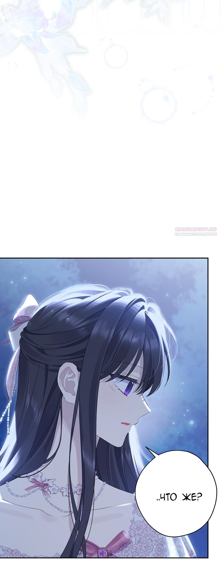 Манга На самом деле я была настоящей - Глава 160 Страница 10