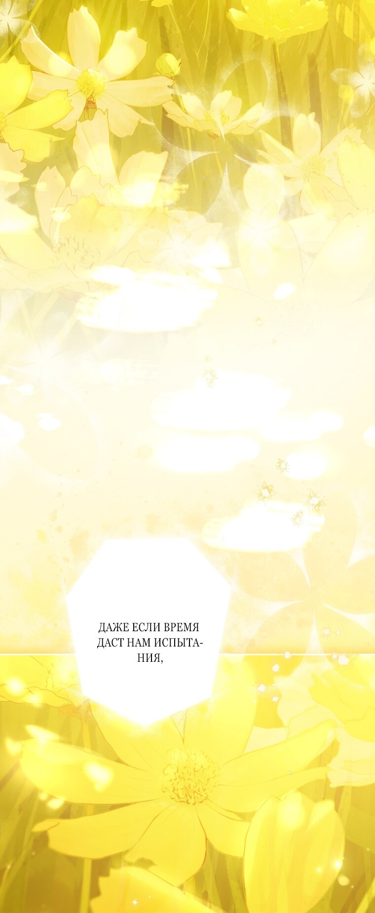 Манга На самом деле я была настоящей - Глава 160 Страница 87