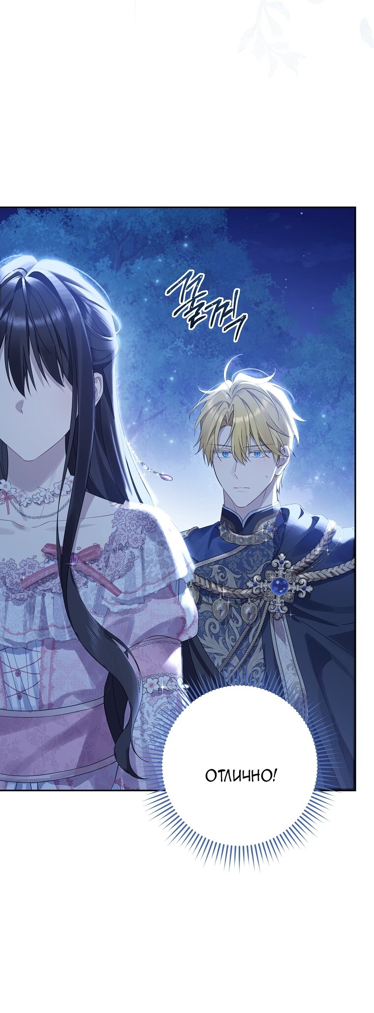 Манга На самом деле я была настоящей - Глава 160 Страница 4