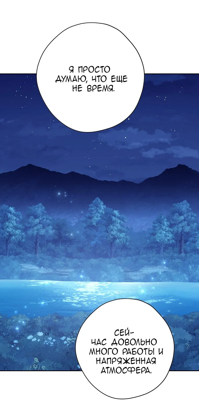 Манга На самом деле я была настоящей - Глава 160 Страница 32