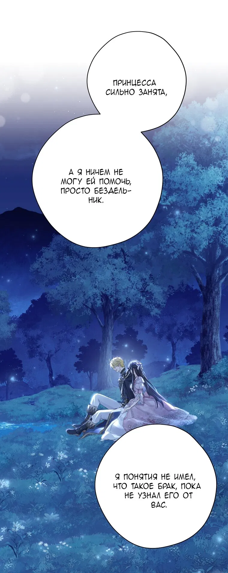 Манга На самом деле я была настоящей - Глава 160 Страница 49