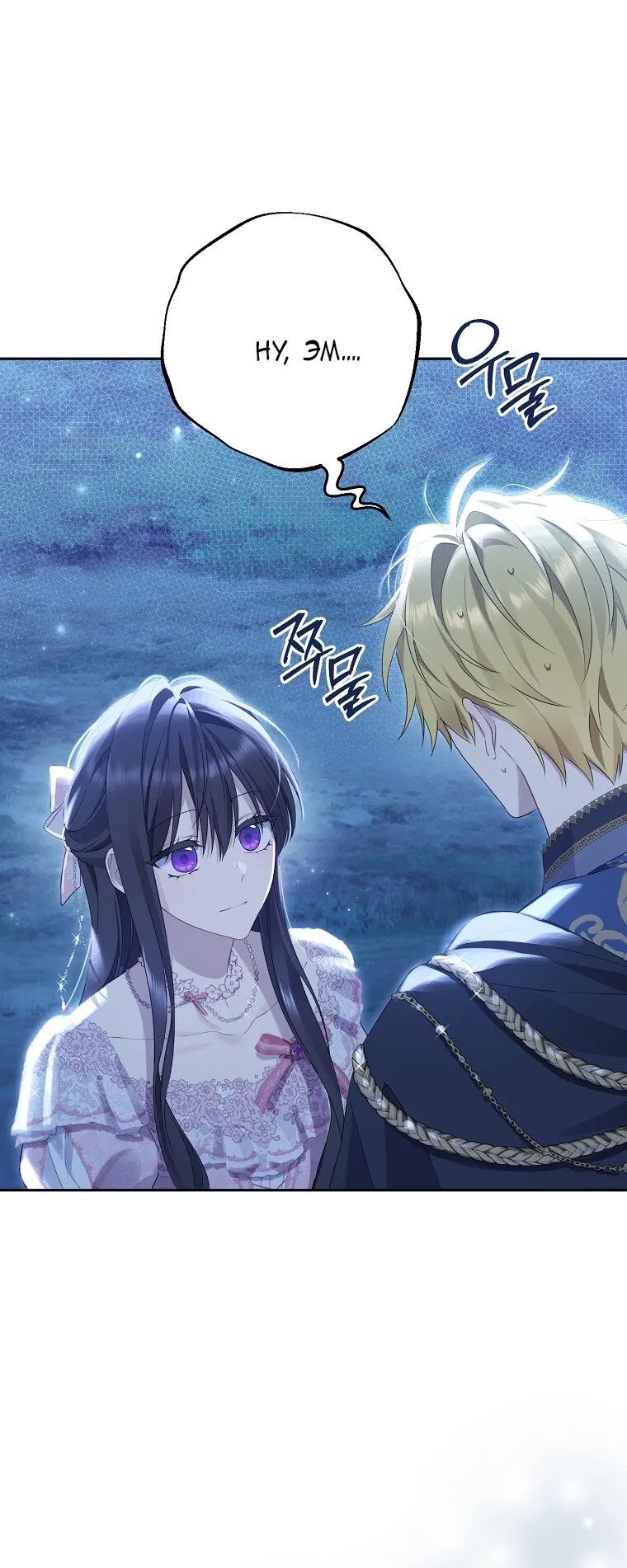 Манга На самом деле я была настоящей - Глава 160 Страница 20