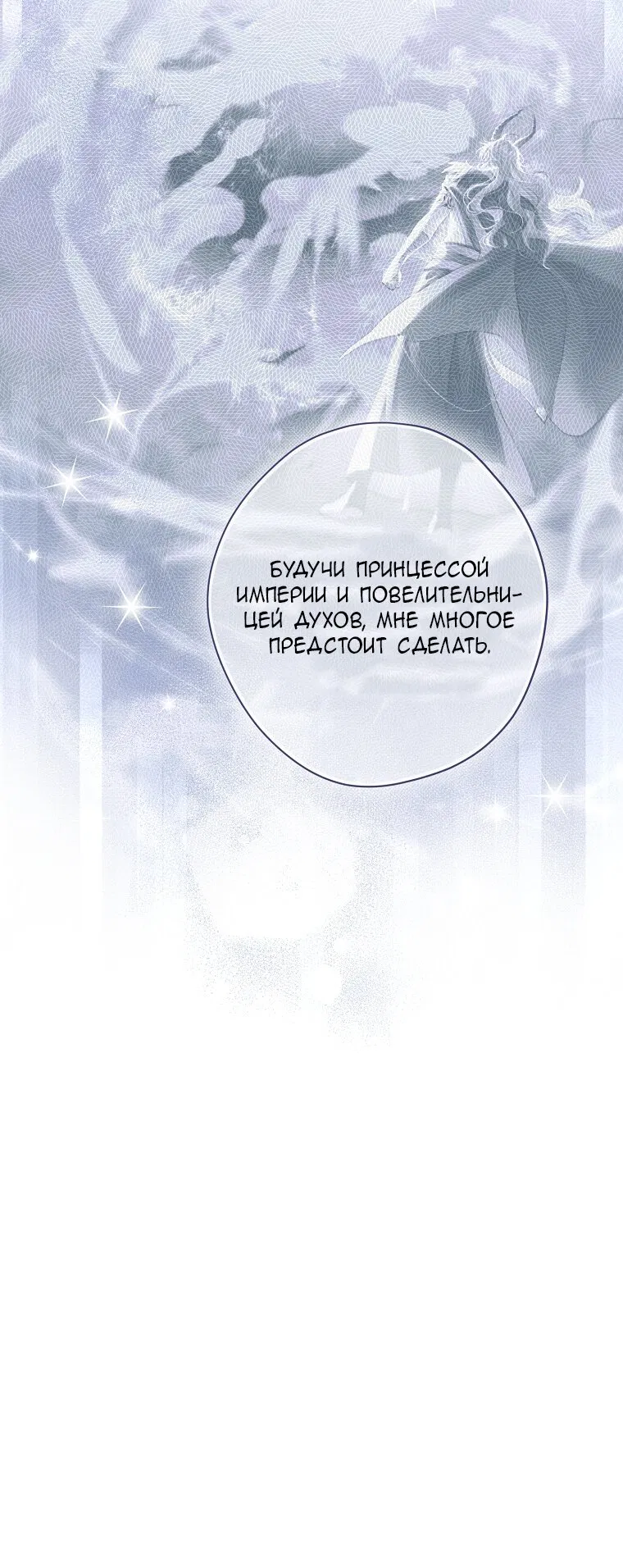 Манга На самом деле я была настоящей - Глава 160 Страница 36