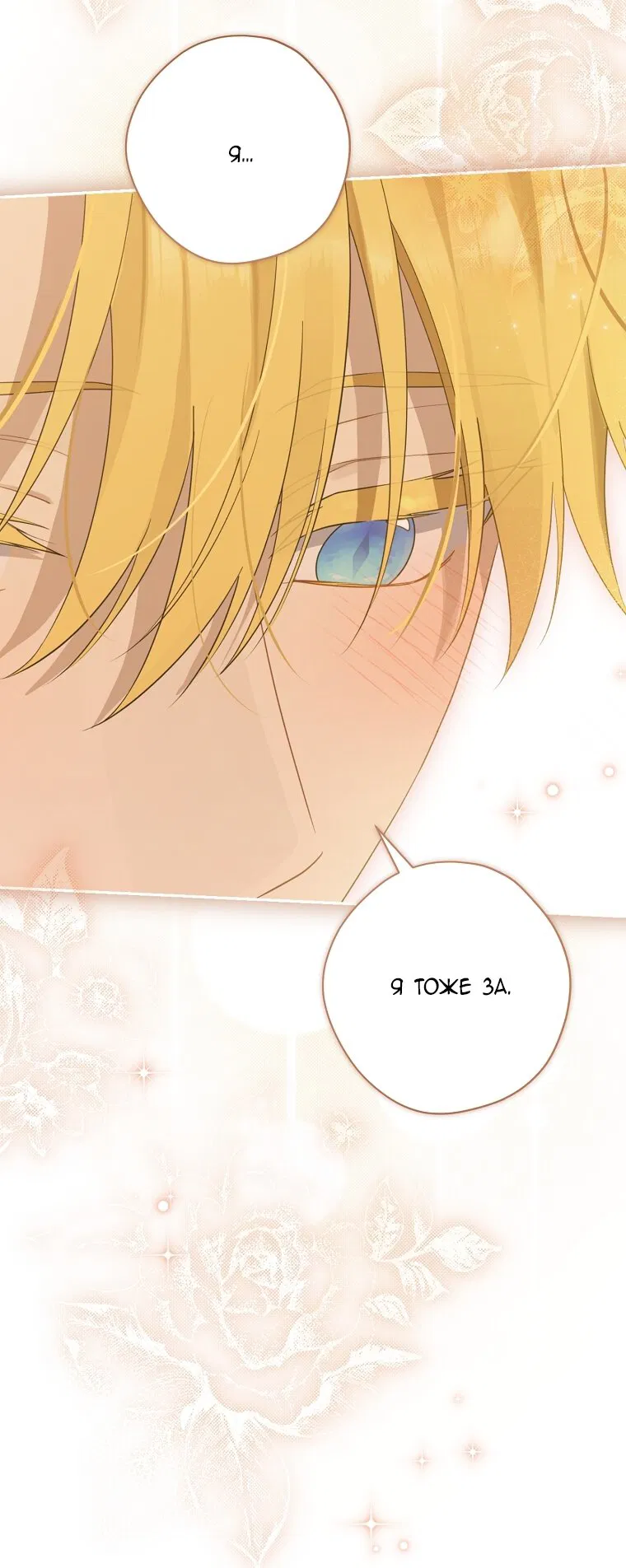 Манга На самом деле я была настоящей - Глава 160 Страница 45