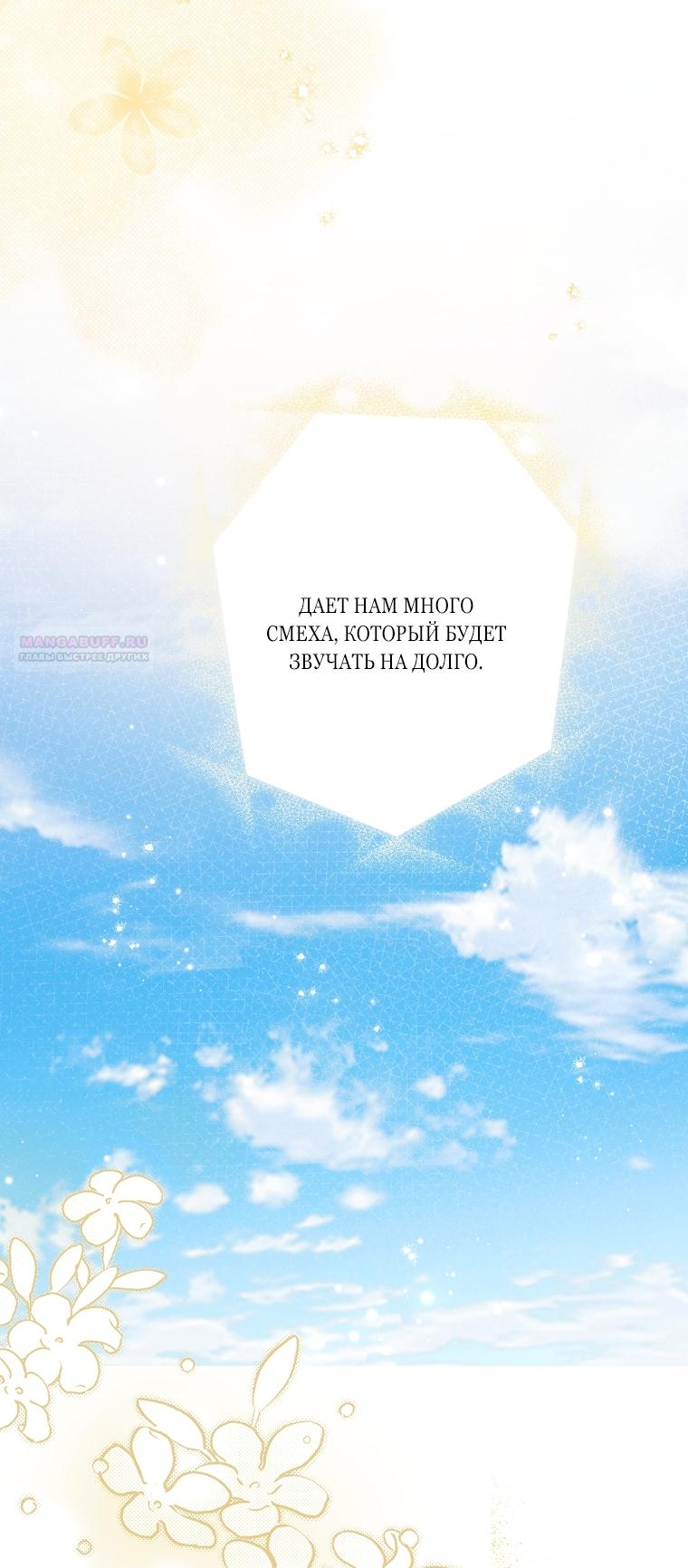 Манга На самом деле я была настоящей - Глава 160 Страница 78