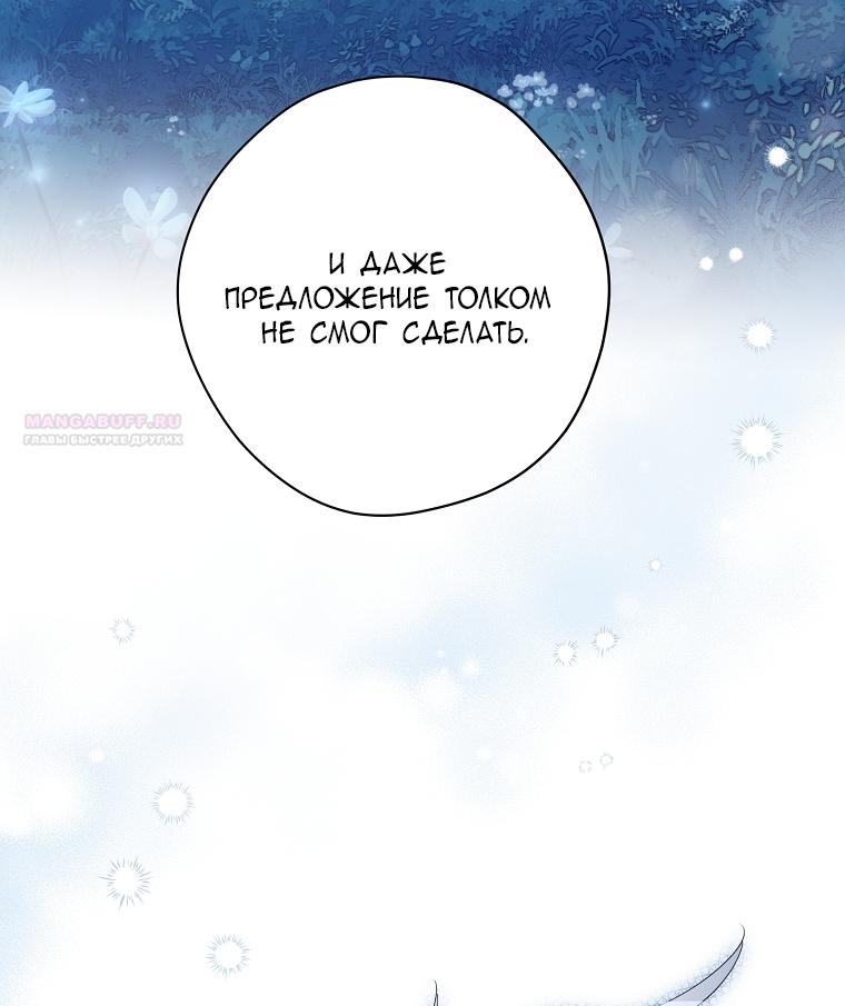 Манга На самом деле я была настоящей - Глава 160 Страница 50