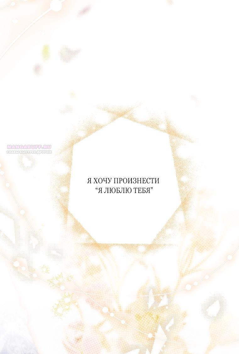 Манга На самом деле я была настоящей - Глава 160 Страница 90