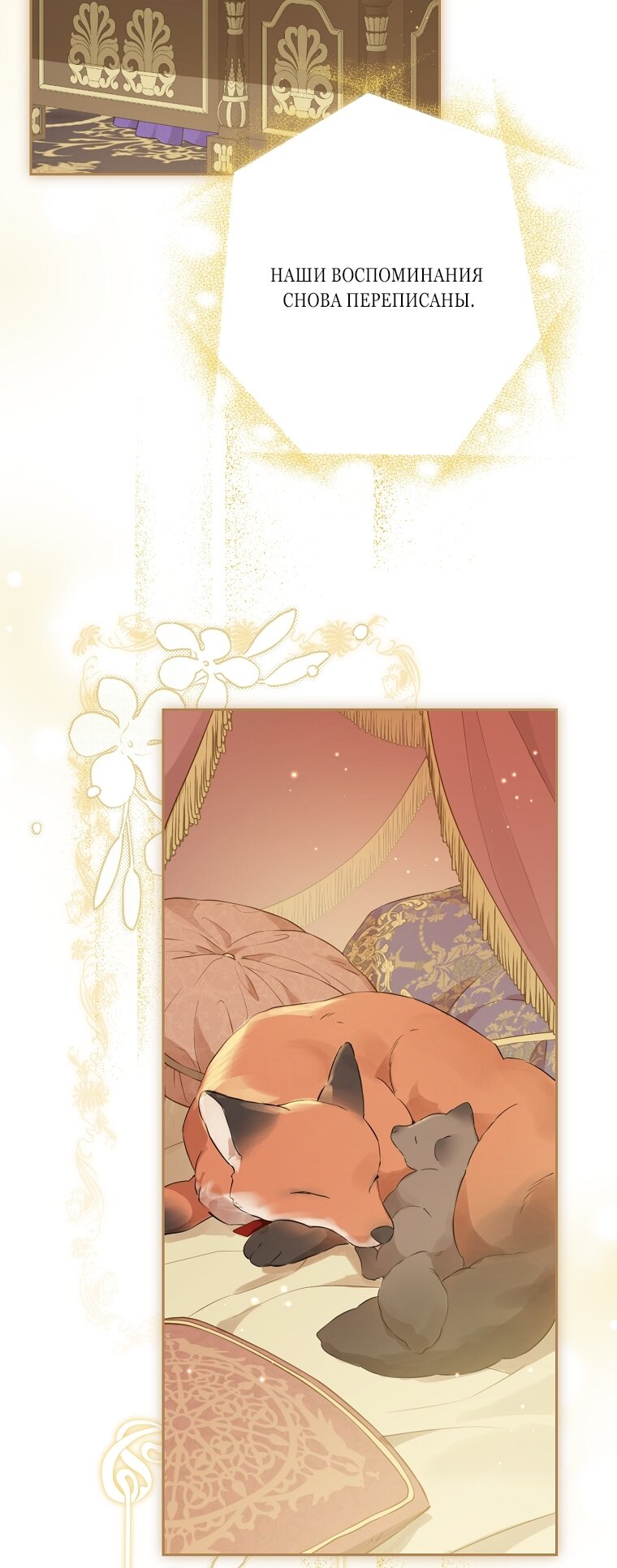 Манга На самом деле я была настоящей - Глава 160 Страница 80