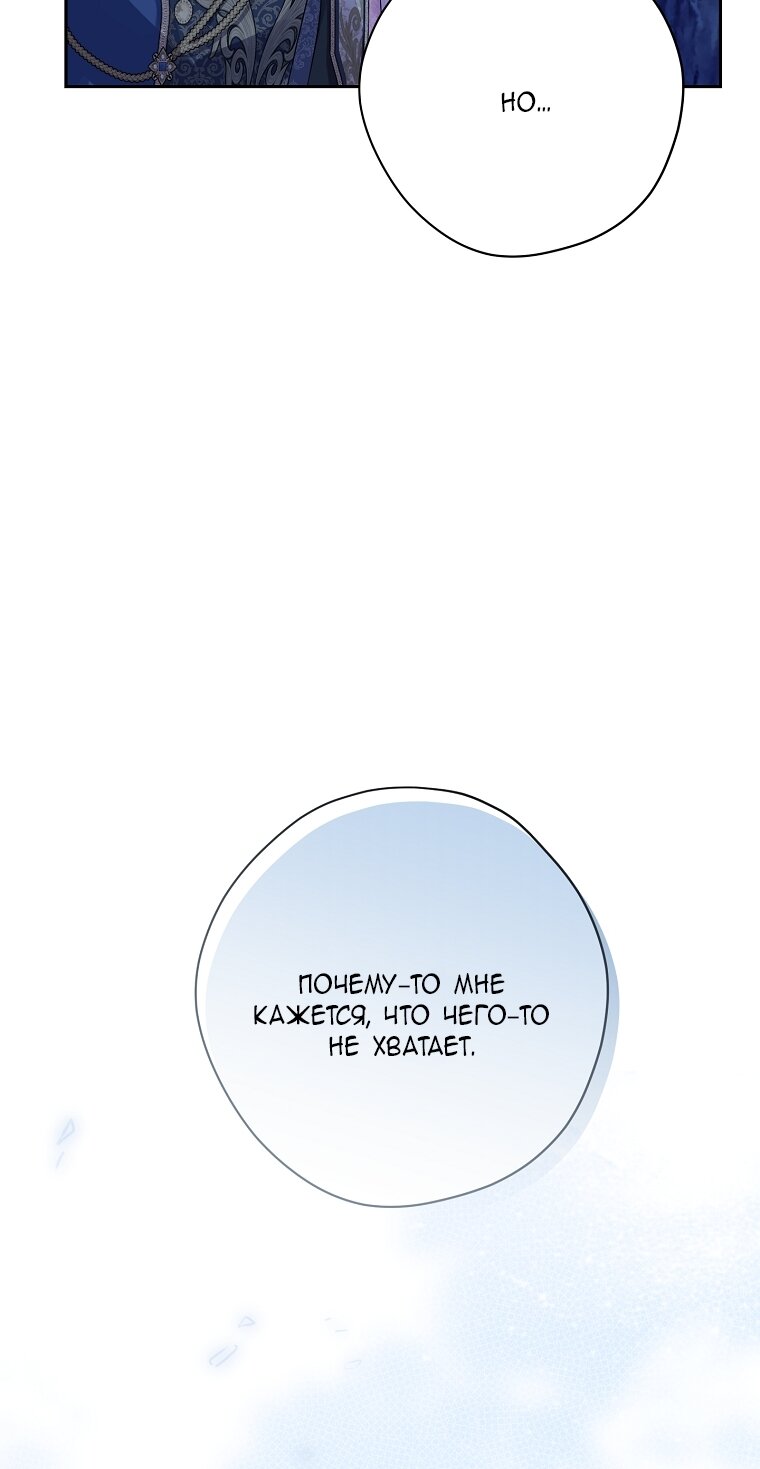 Манга На самом деле я была настоящей - Глава 160 Страница 47