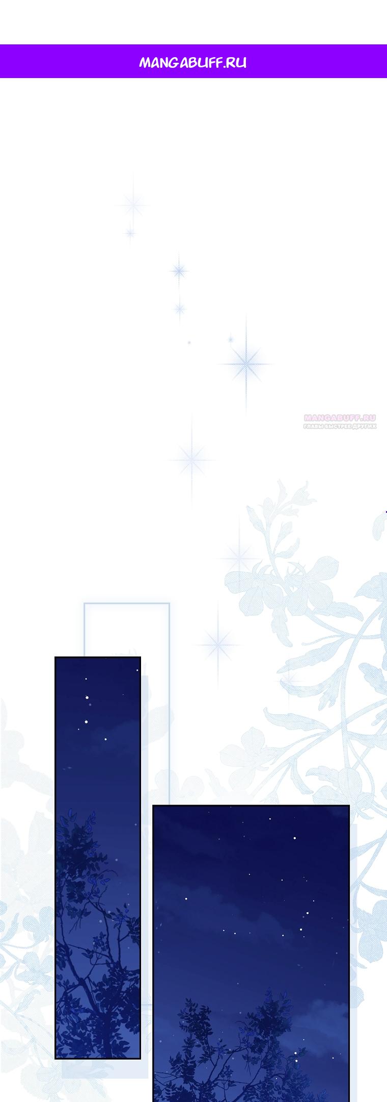 Манга На самом деле я была настоящей - Глава 160 Страница 1