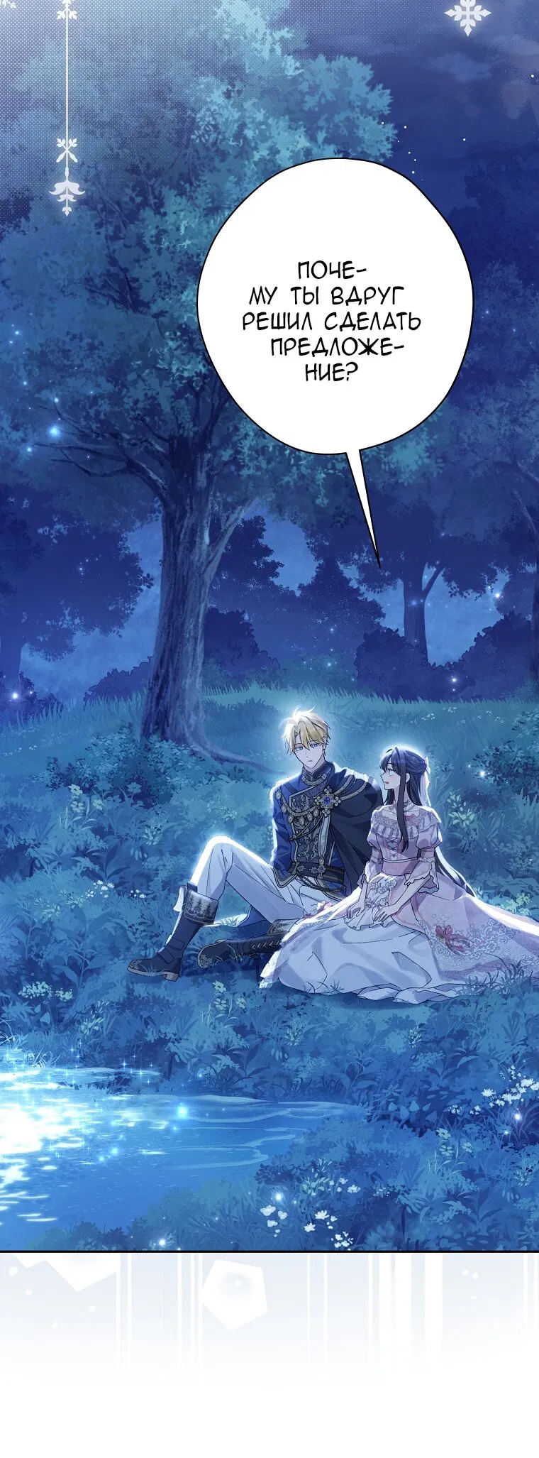 Манга На самом деле я была настоящей - Глава 160 Страница 25