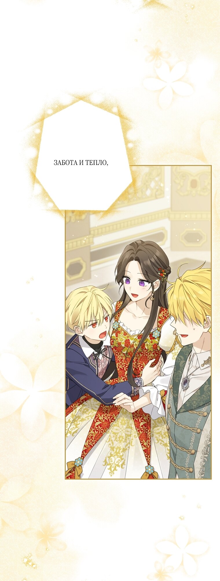 Манга На самом деле я была настоящей - Глава 160 Страница 76