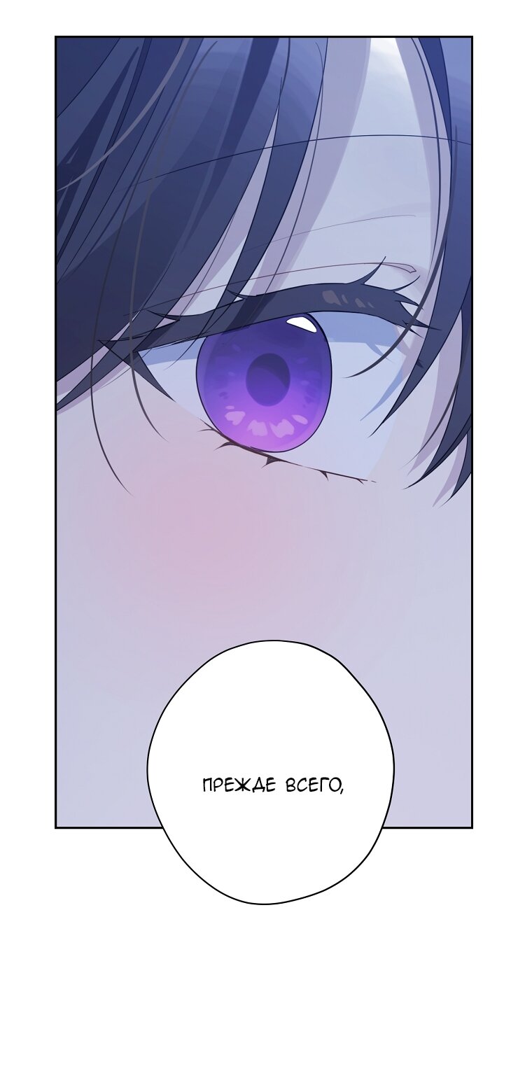 Манга На самом деле я была настоящей - Глава 160 Страница 37