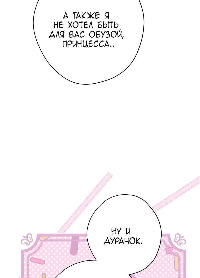 Манга На самом деле я была настоящей - Глава 160 Страница 27