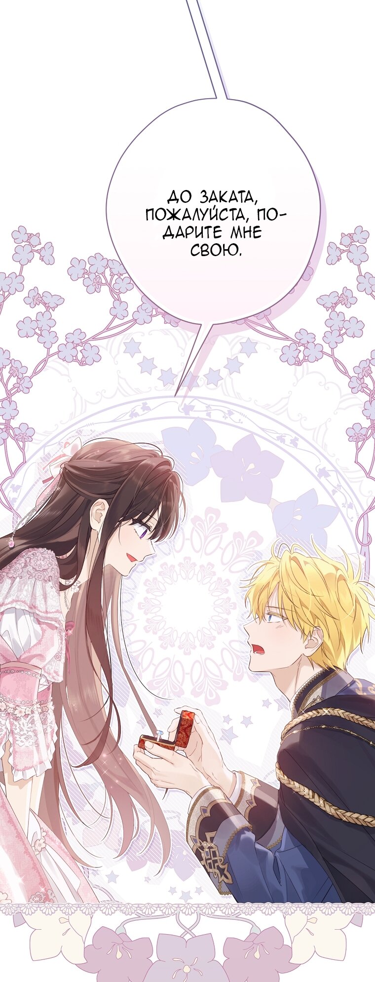 Манга На самом деле я была настоящей - Глава 160 Страница 12