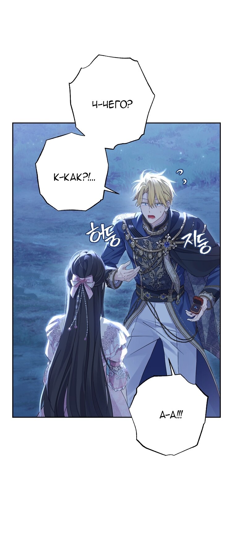 Манга На самом деле я была настоящей - Глава 160 Страница 15