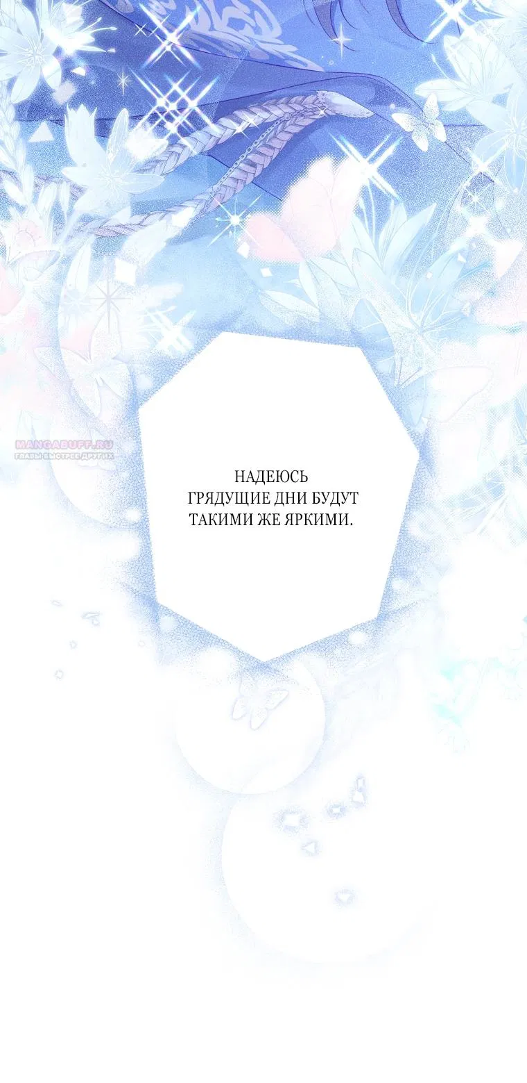 Манга На самом деле я была настоящей - Глава 160 Страница 74