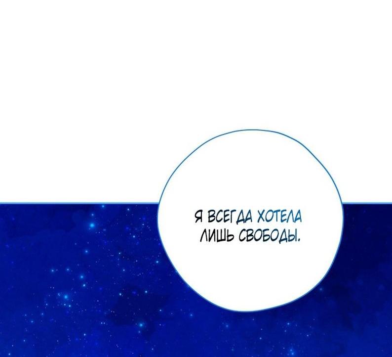 Манга На самом деле я была настоящей - Глава 139 Страница 54