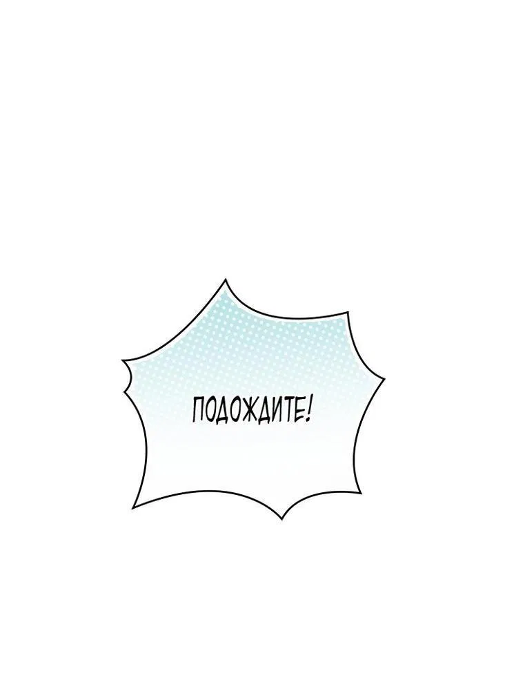 Манга На самом деле я была настоящей - Глава 145 Страница 46