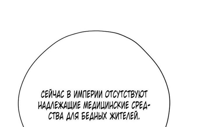 Манга На самом деле я была настоящей - Глава 149 Страница 60