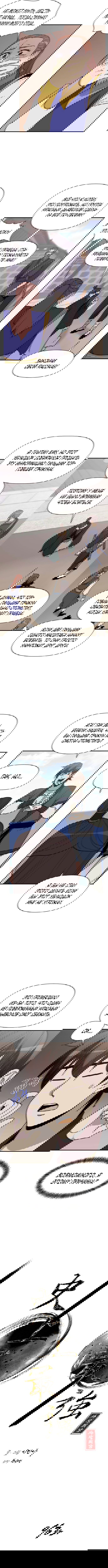 Манга Сильнейший в истории - Глава 96 Страница 2