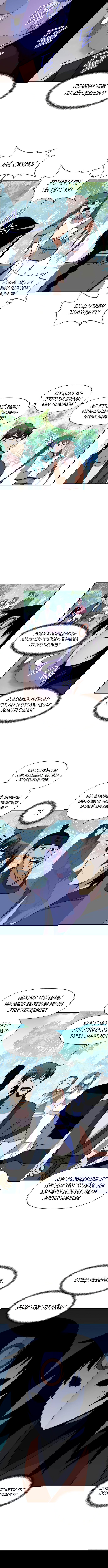 Манга Сильнейший в истории - Глава 91 Страница 3