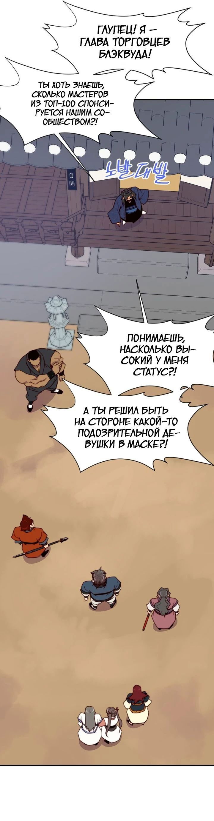 Манга Сильнейший в истории - Глава 117 Страница 65