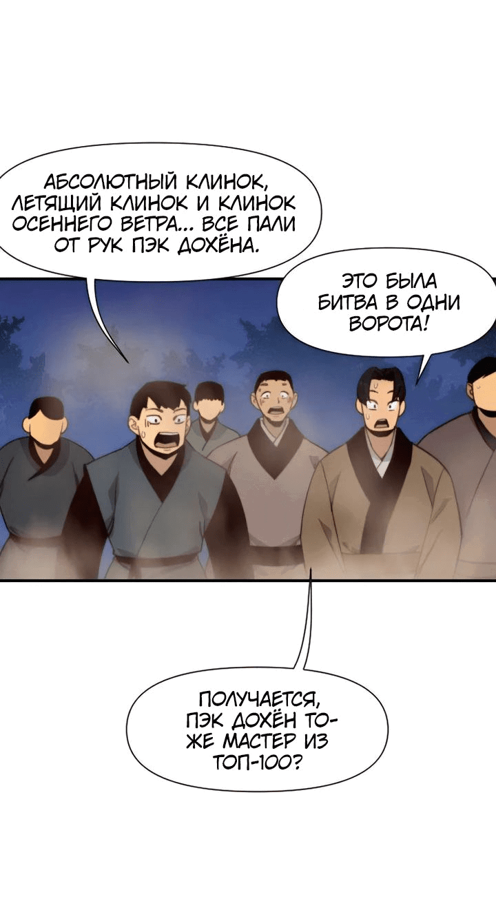 Манга Сильнейший в истории - Глава 120 Страница 4