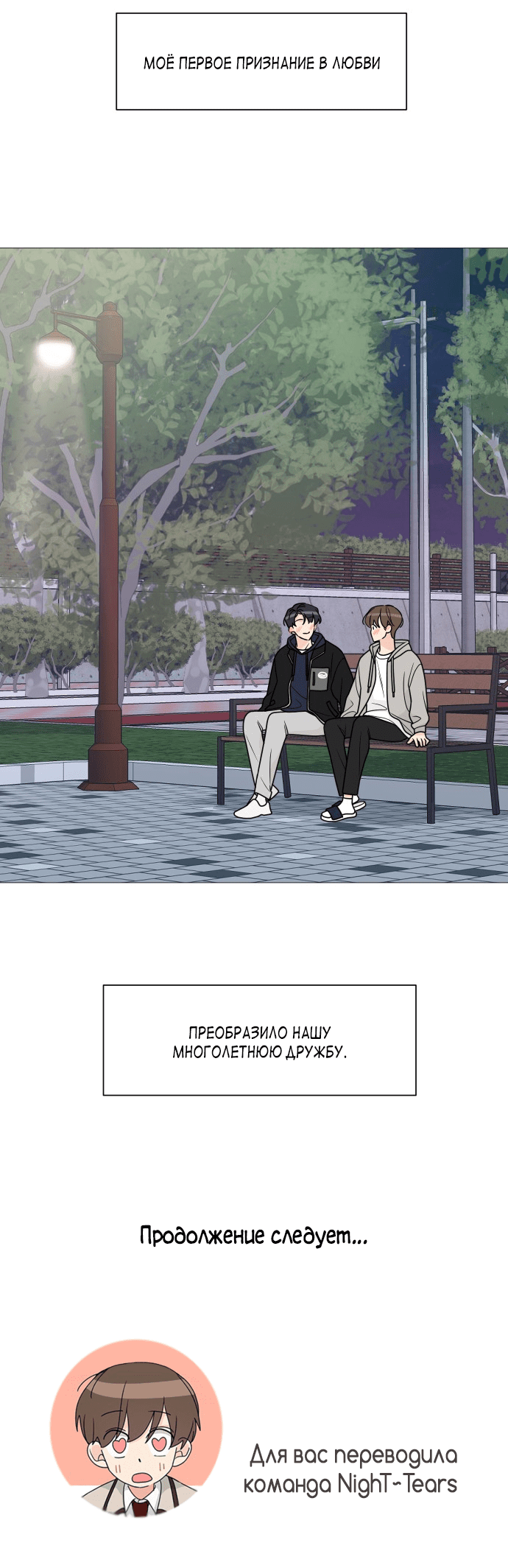 Манга Малышка 180 - Глава 49 Страница 56