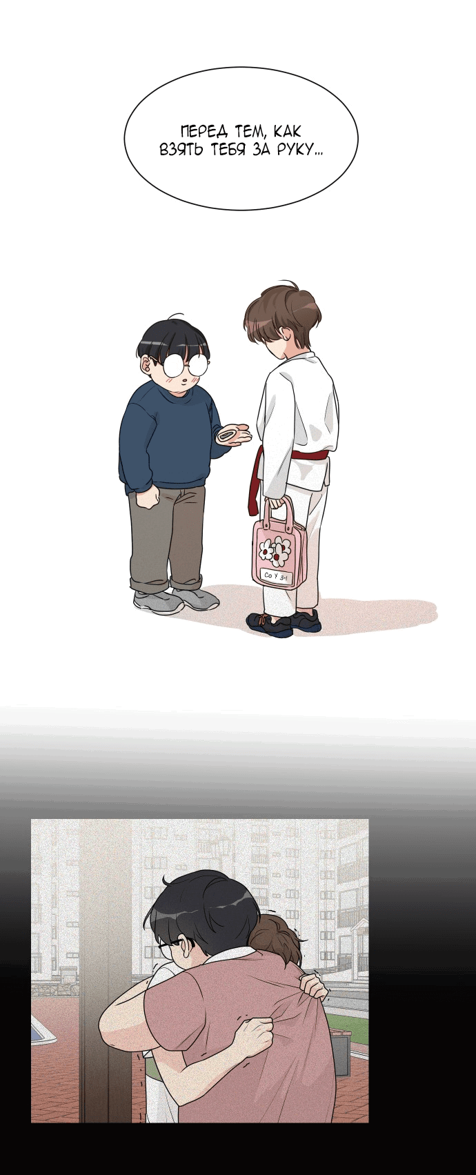 Манга Малышка 180 - Глава 49 Страница 49