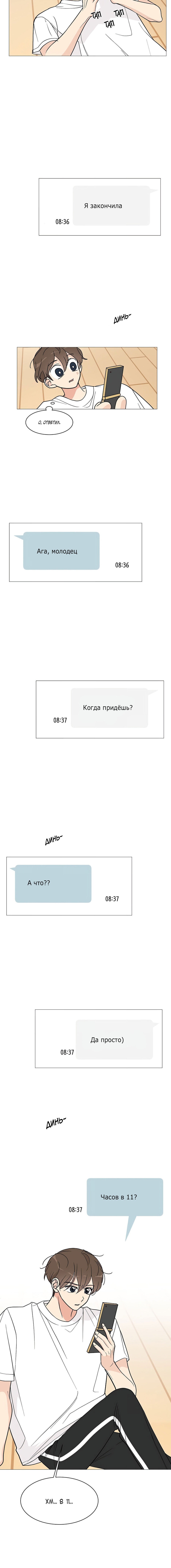 Манга Малышка 180 - Глава 24 Страница 13