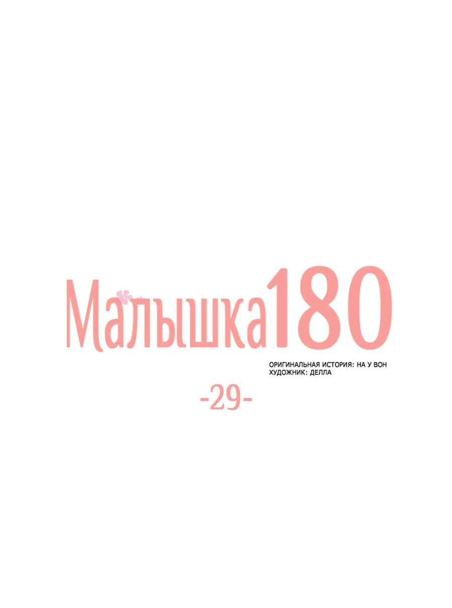 Манга Малышка 180 - Глава 29 Страница 40