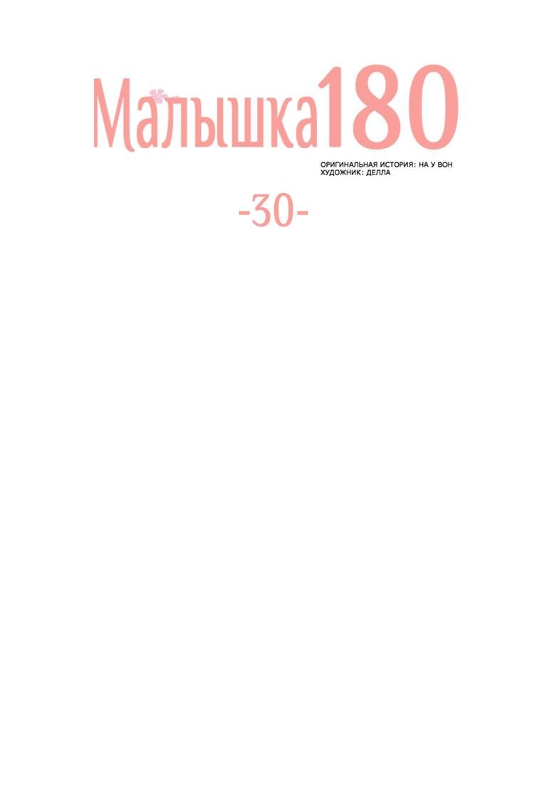 Манга Малышка 180 - Глава 30 Страница 27