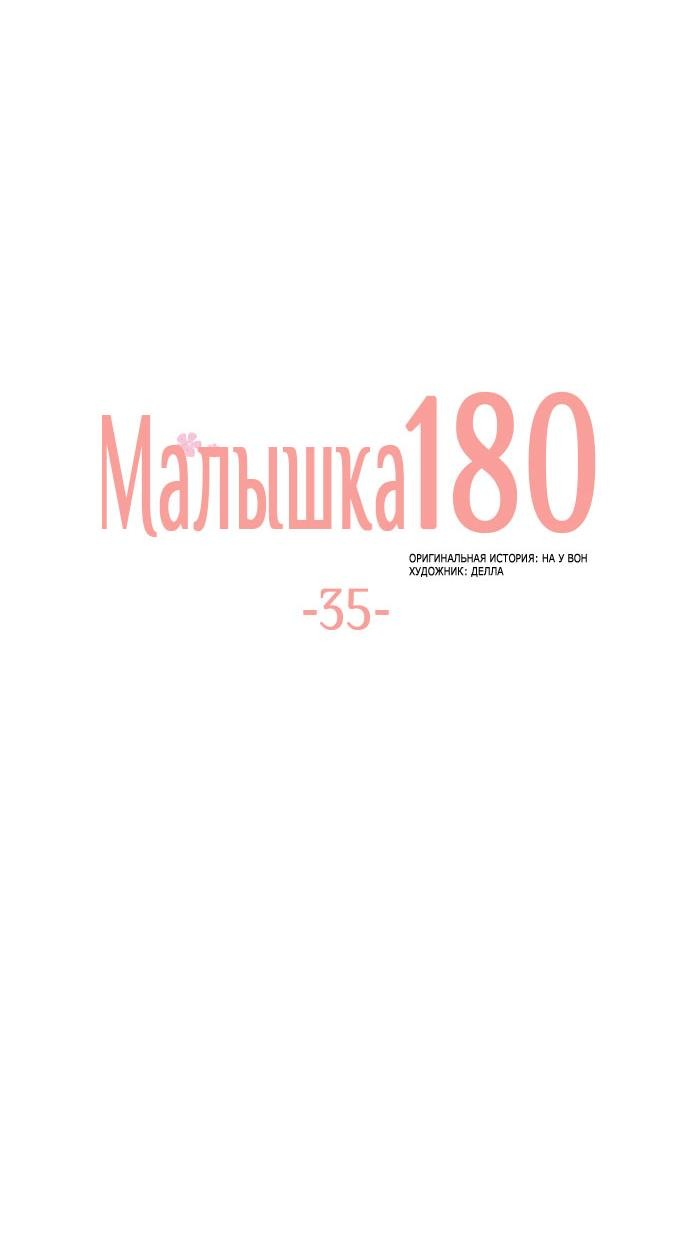 Манга Малышка 180 - Глава 35 Страница 15