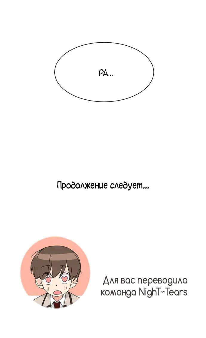 Манга Малышка 180 - Глава 37 Страница 78