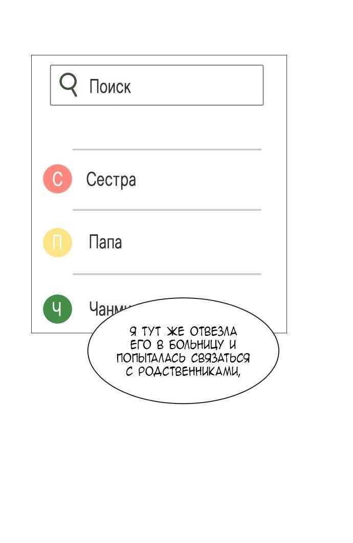 Манга Малышка 180 - Глава 38 Страница 28