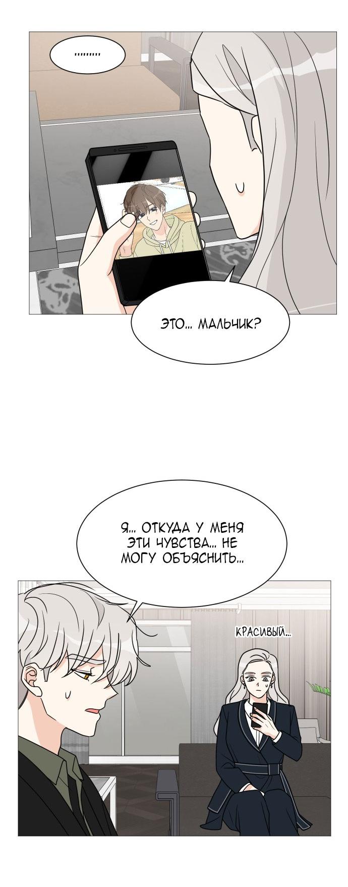 Манга Малышка 180 - Глава 40 Страница 53