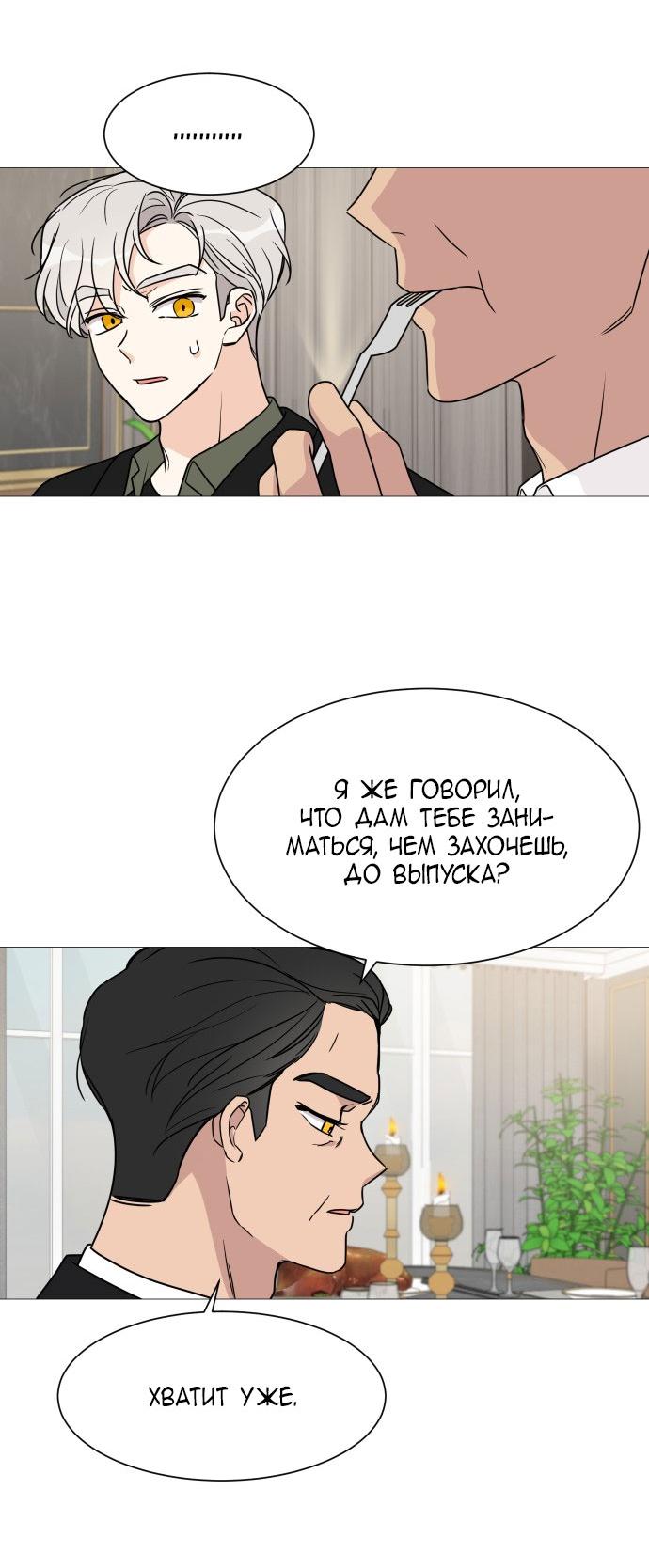 Манга Малышка 180 - Глава 40 Страница 21
