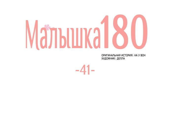 Манга Малышка 180 - Глава 41 Страница 15
