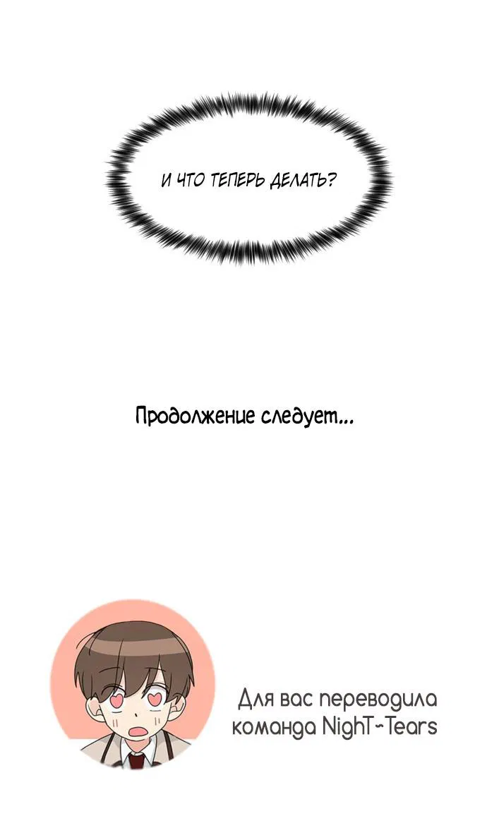 Манга Малышка 180 - Глава 46 Страница 57
