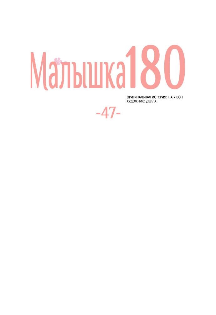 Манга Малышка 180 - Глава 47 Страница 31