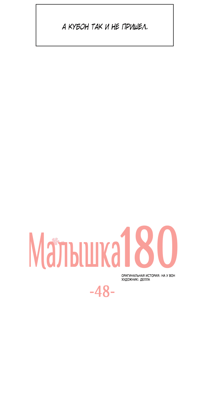 Манга Малышка 180 - Глава 48 Страница 11
