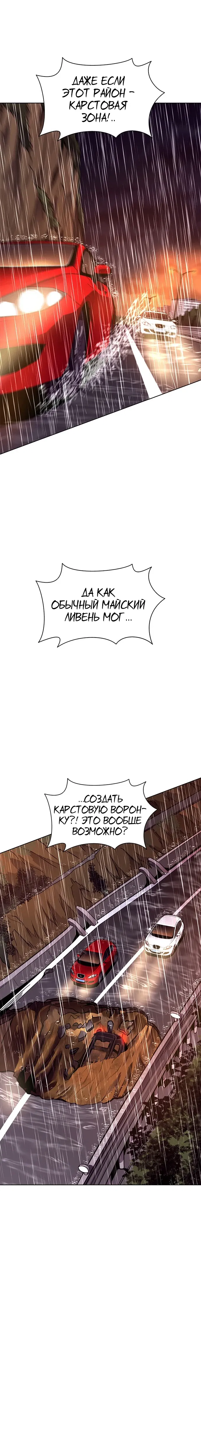 Манга 1 секунда - Глава 40 Страница 67