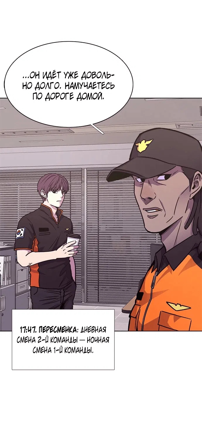 Манга 1 секунда - Глава 40 Страница 45
